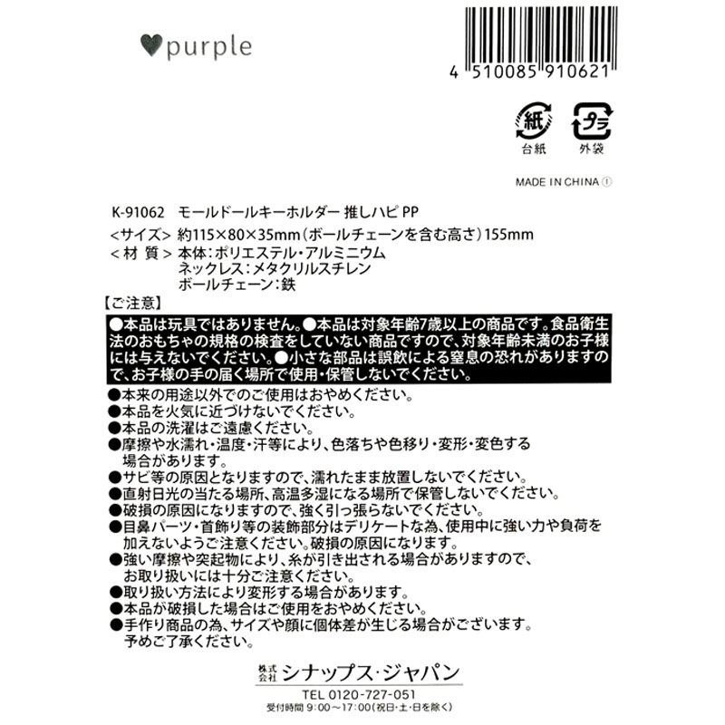 モールドールキーホルダー　ＰＰ