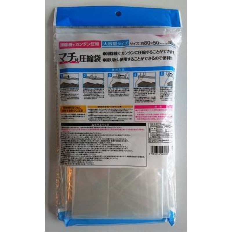 マチ付き圧縮袋　衣類・毛布収納用