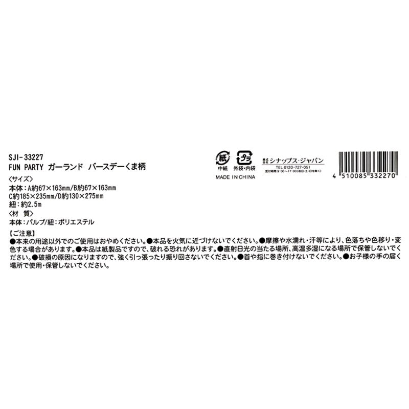 ＰＡＲＴＹ　ガーランド　バースデーくま