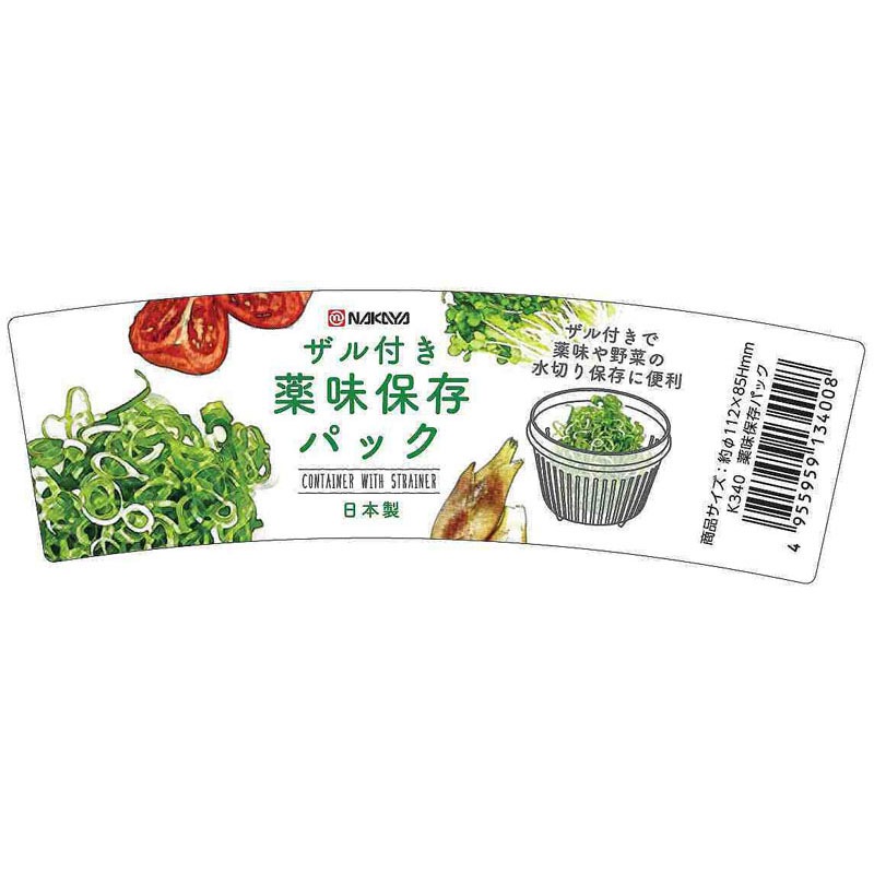 ザル付き薬味保存パック