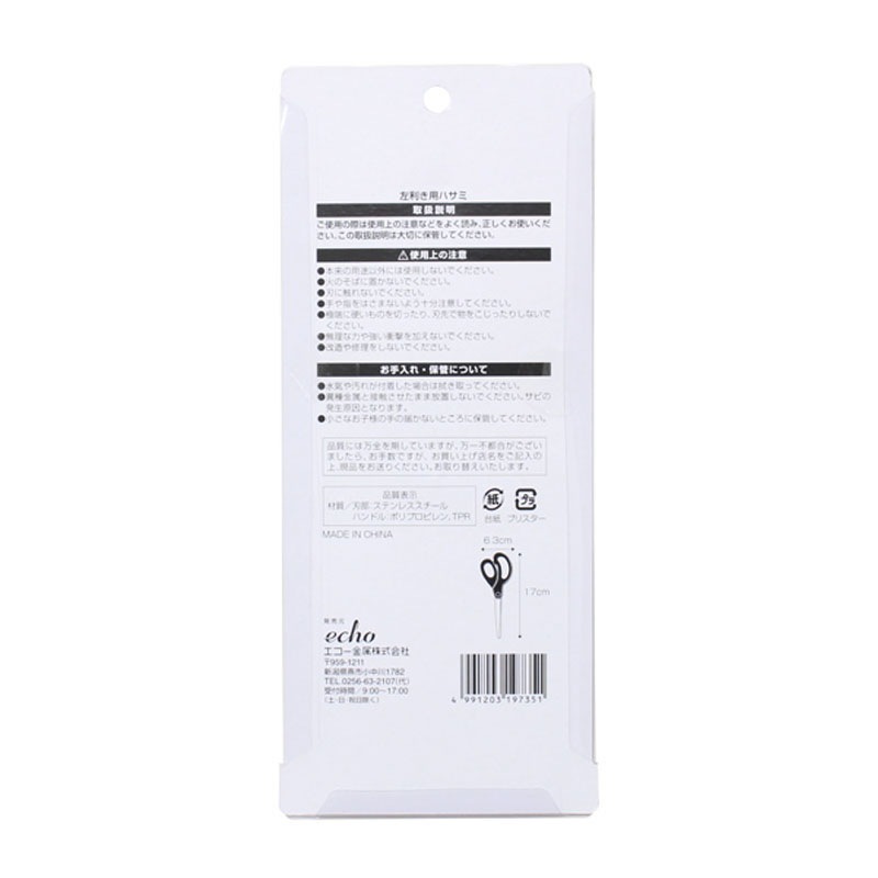 左利き用ハサミ