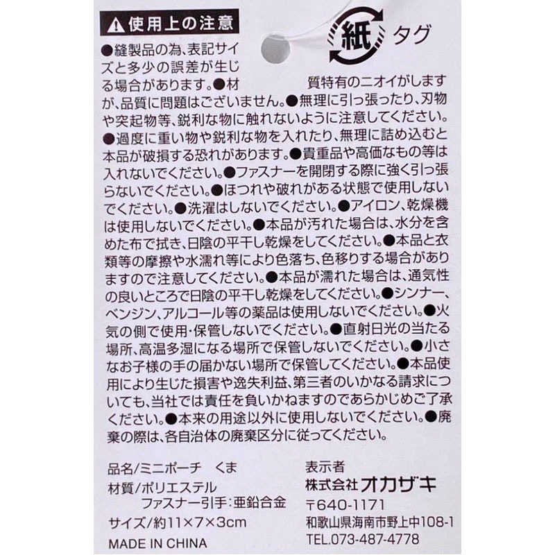 ミニポーチ　くま