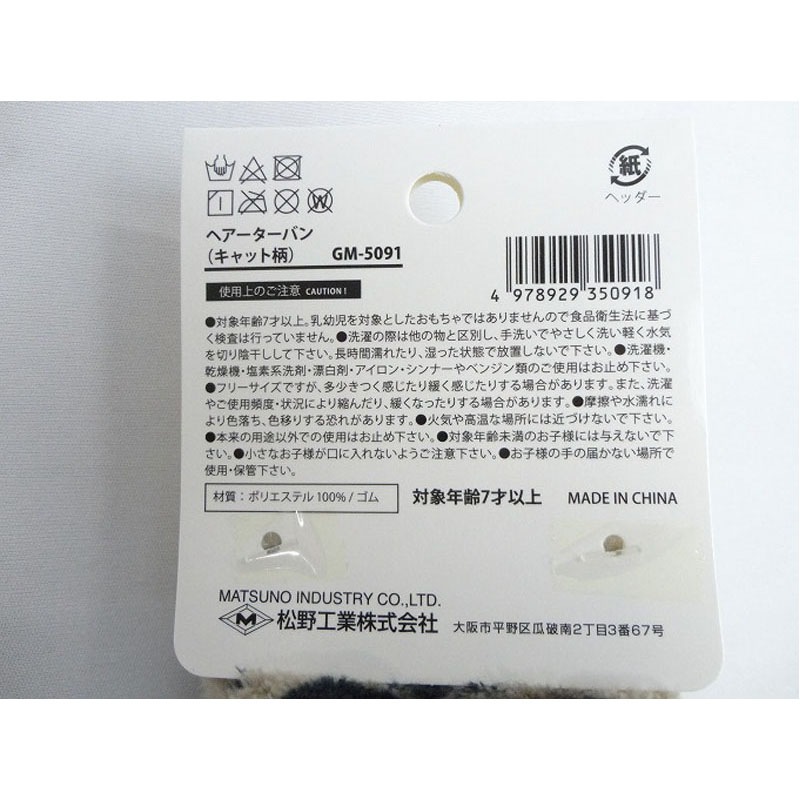 ヘアーターバン　猫耳キャット柄