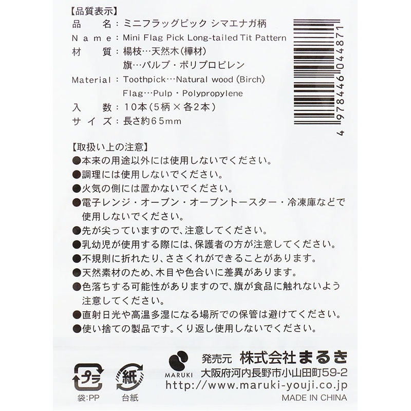 ミニフラッグピック　シマエナガ柄　１０本