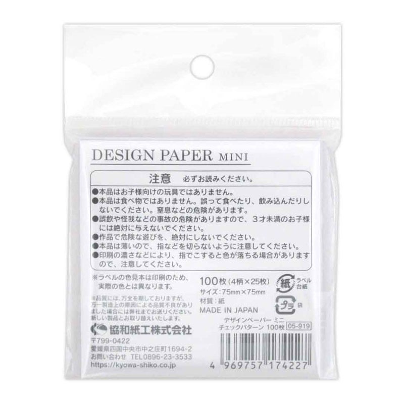 チェックパターンミニDペーパー 100枚【公式】≪1個からお届け