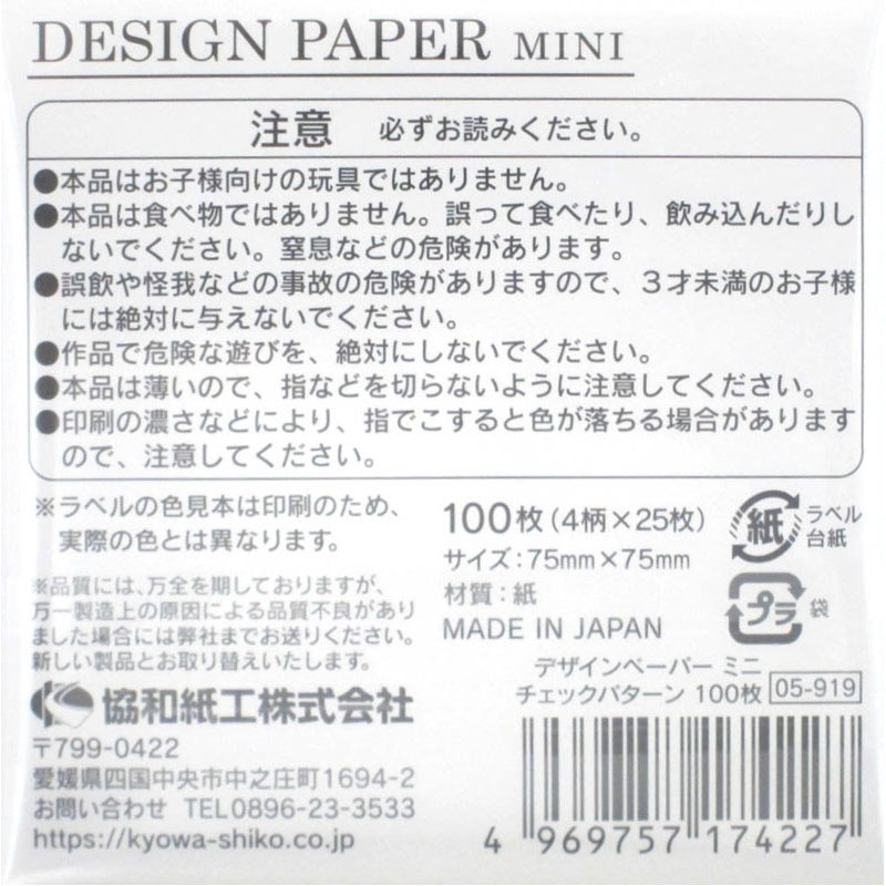 チェックパターンミニＤペーパー　１００枚