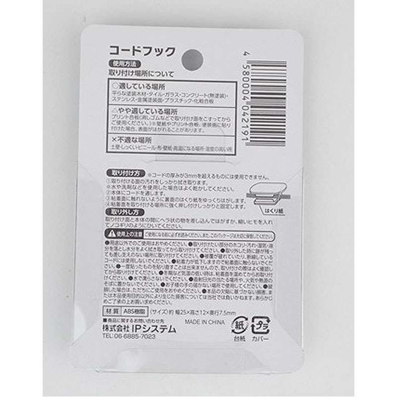 コードフック　８Ｐ