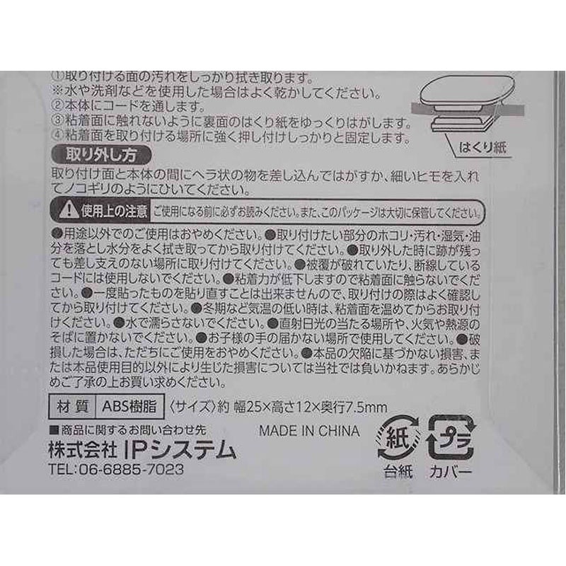 コードフック　８Ｐ