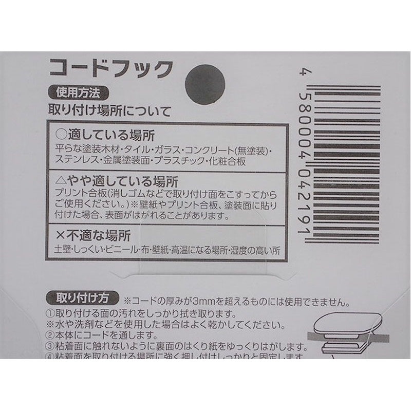 コードフック　８Ｐ