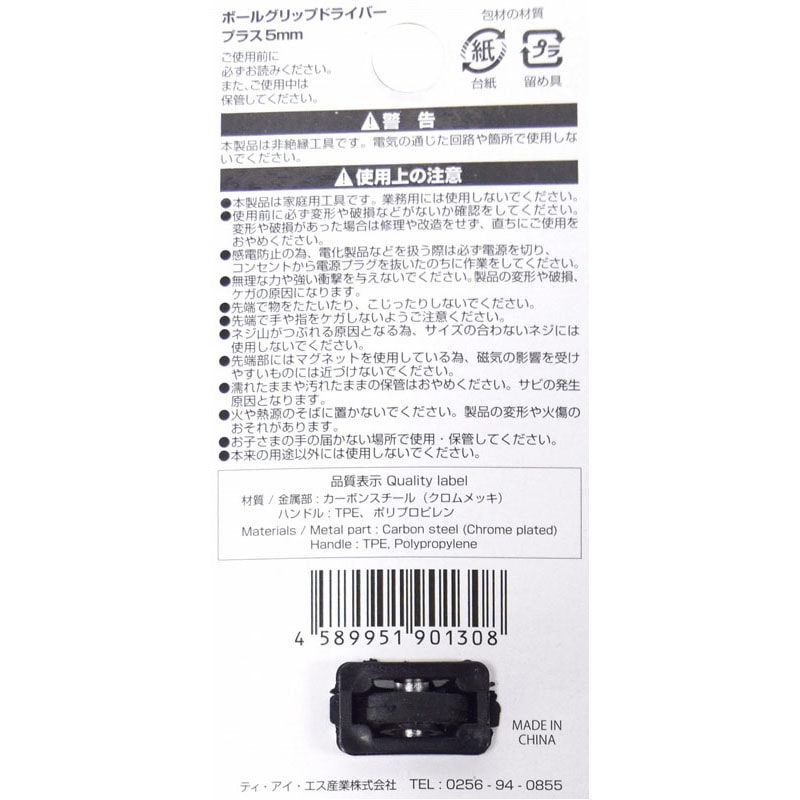 ボールグリップドライバー プラス5mm【公式】≪1個からお届け≫Can ボールグリップドライバー プラス5mm【公式】≪1個からお届け≫Can