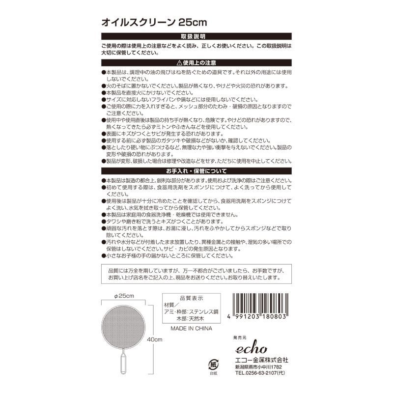 オイルスクリーン２５ＣＭ