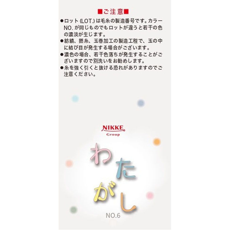 わたがし　ＮＯ．６
