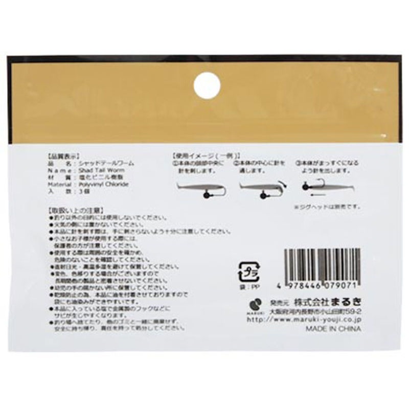 シャッドテールワーム　３個