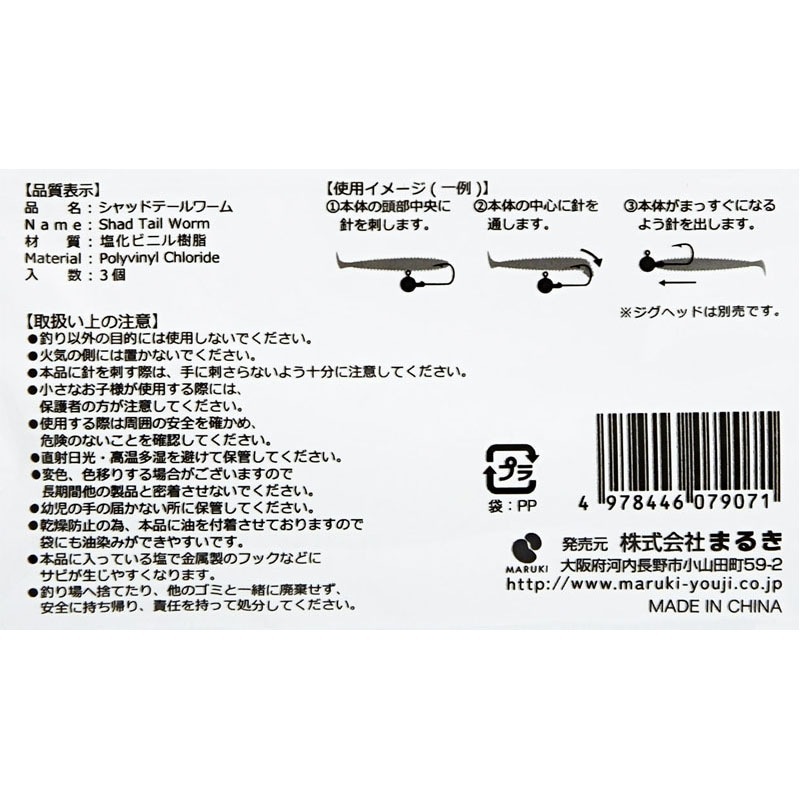 シャッドテールワーム　３個