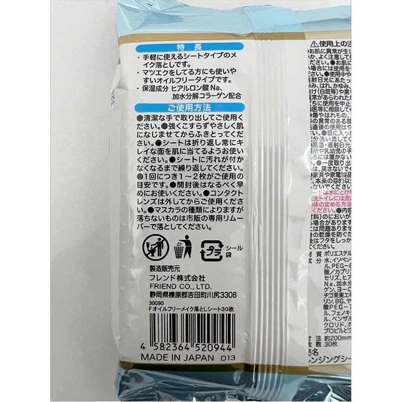 Ｆオイルフリーメイク落としシート３０枚