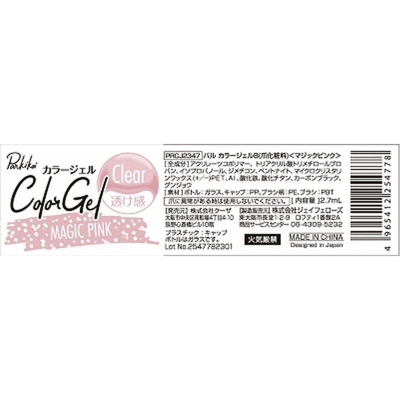 パルカラージェル１８マジックピンク