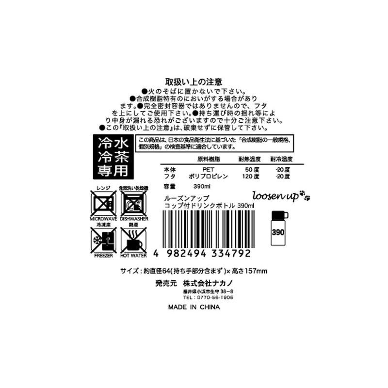 コップ付ドリンクボトル　３９０ｍｌ