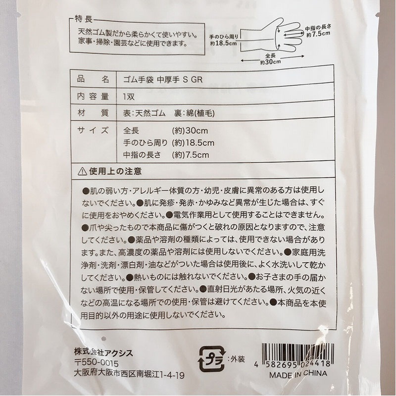 ゴム手袋　中厚手　Ｓ　ＧＲ
