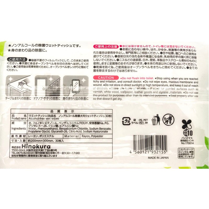 ノンアル除菌大判ウェット　３０枚