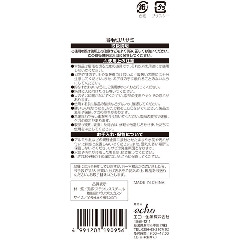 眉毛切ハサミ
