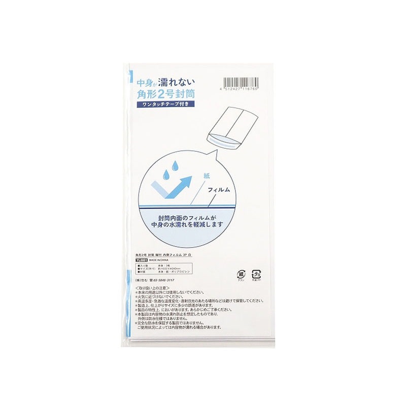 角形2号封筒糊付 内側フィルム 3P 白【公式】≪1個からお届け≫Can