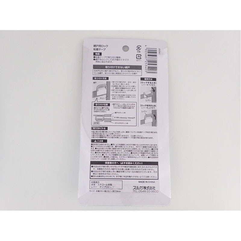 網戸用ロック２個入粘着テープ