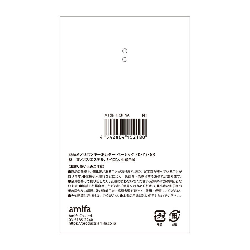 リボンキーホルダーベーシック　Ｐ・Ｙ・Ｇ