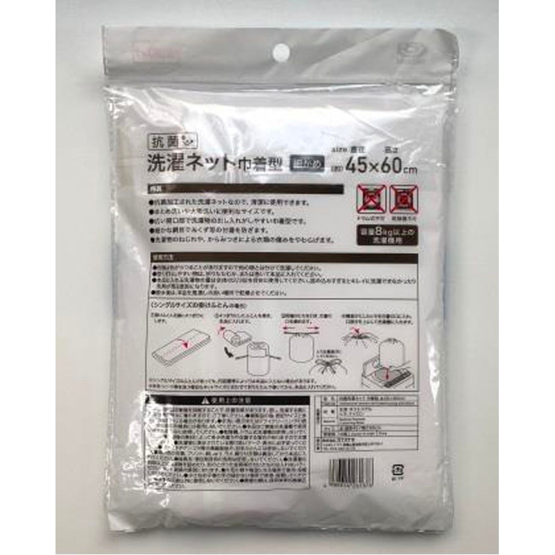 抗菌洗濯ネット巾着型　φ４５×６０
