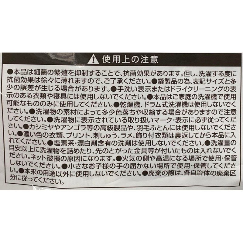 抗菌洗濯ネット巾着型　φ４５×６０