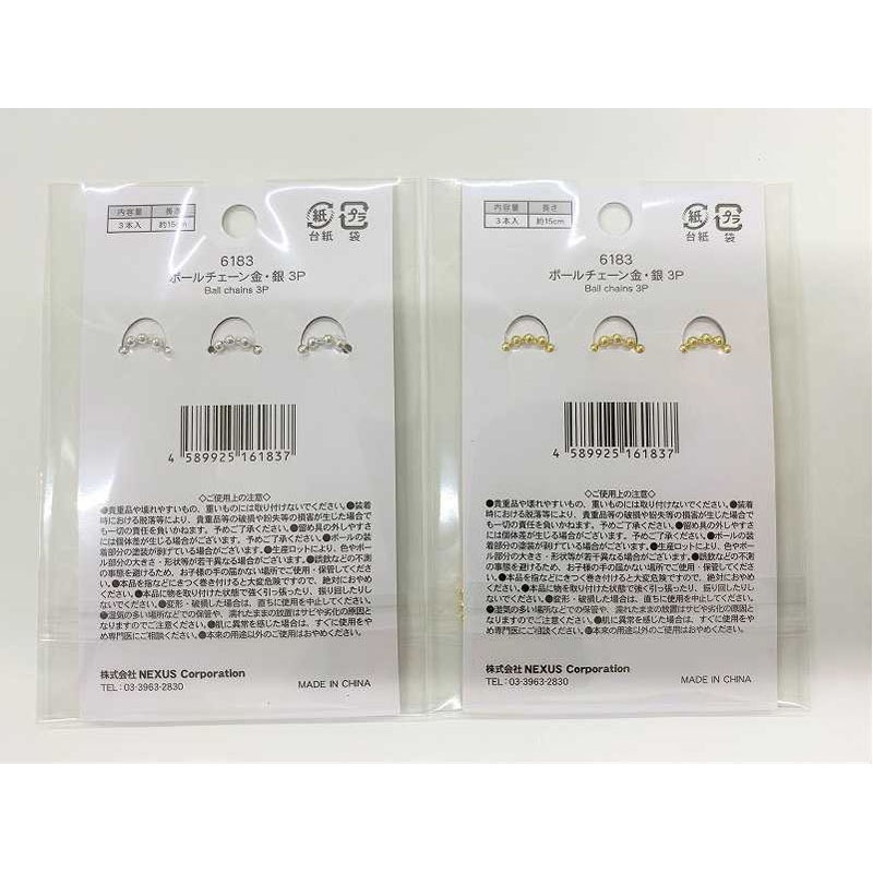 ボールチェーン　金・銀　３Ｐ