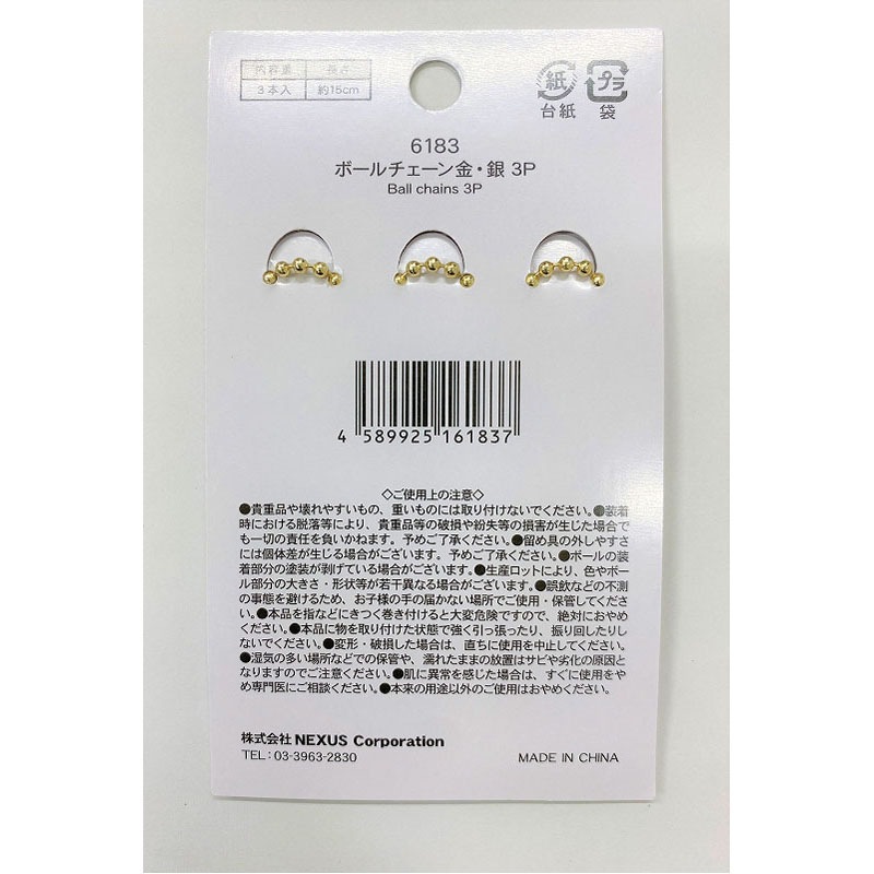ボールチェーン　金・銀　３Ｐ
