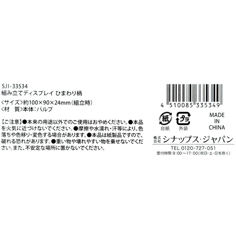 組み立てディスプレイ　ひまわり
