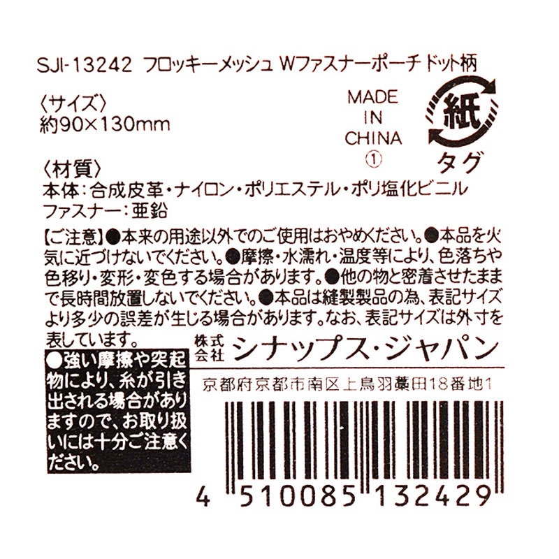 フロッキーＷファスナーポーチ