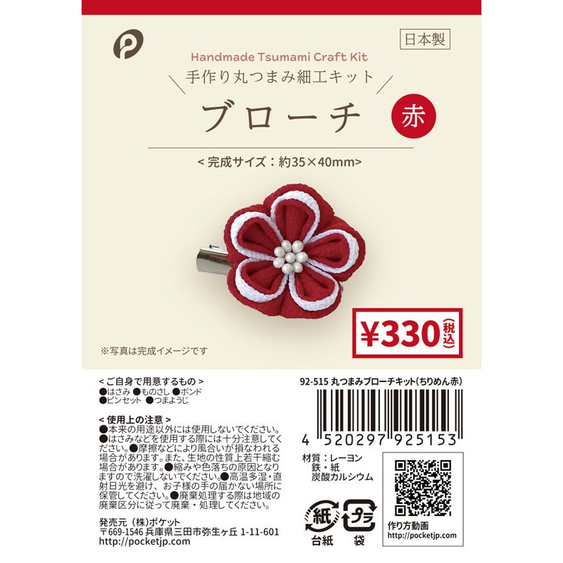 つまみ細工ちりめんブローチ１　赤