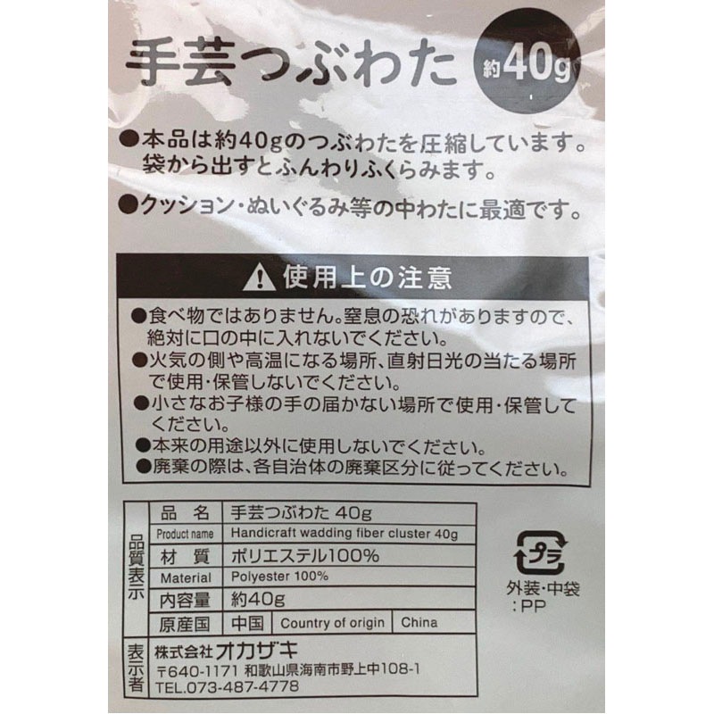 手芸つぶわた　４０Ｇ