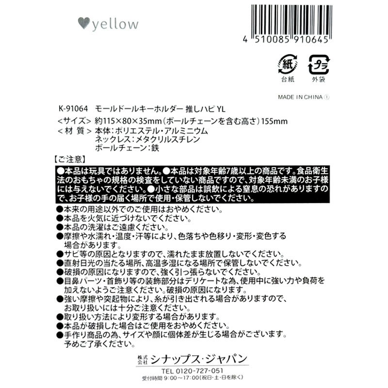 モールドールキーホルダー　ＹＬ