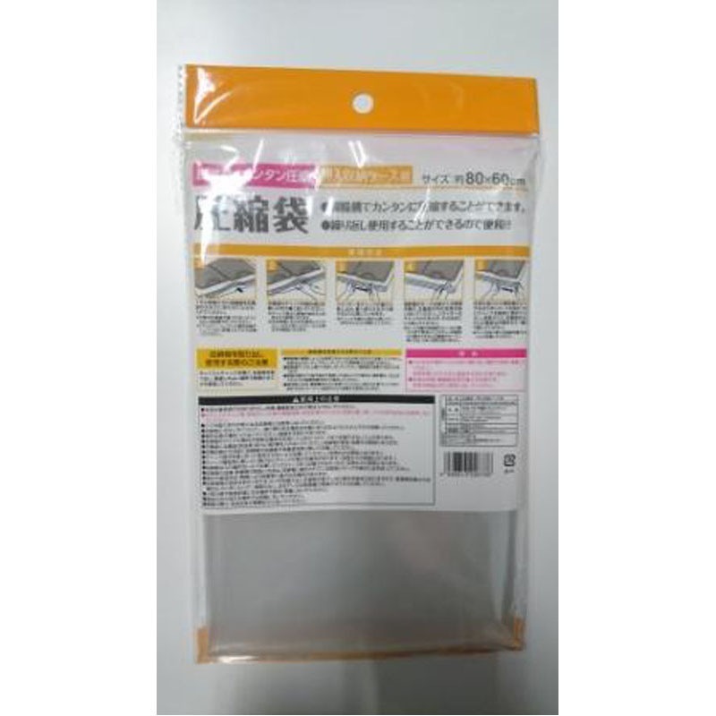 押入れ収納ケース用圧縮袋６０×８０ＣＭ