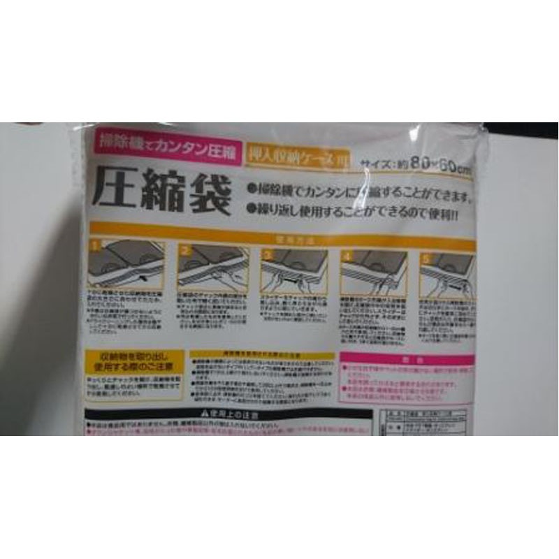 押入れ収納ケース用圧縮袋60×80CM【公式】≪1個からお届け≫Can