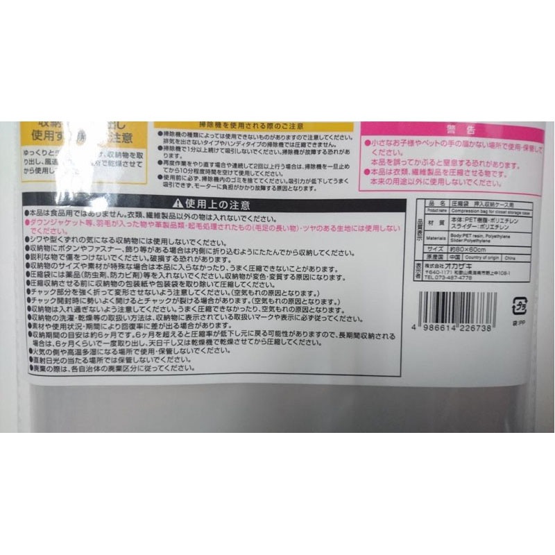 押入れ収納ケース用圧縮袋６０×８０ＣＭ