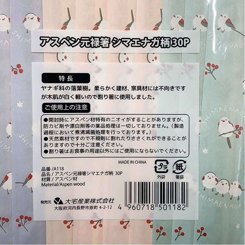 アスペン元禄箸　３０Ｐ　シマエナガ柄