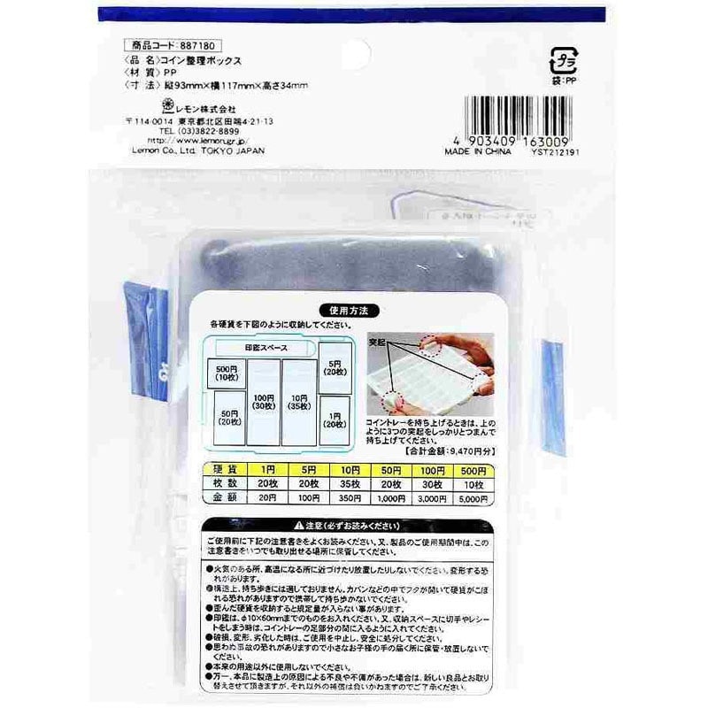 コイン整理ボックス