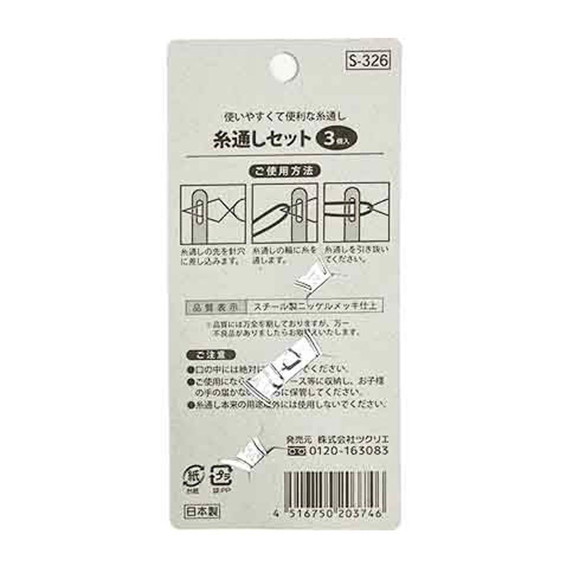 糸通しセット　３Ｐ