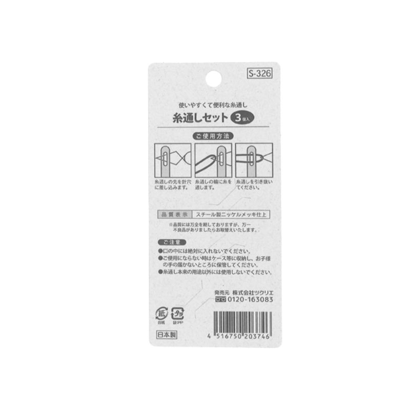 糸通しセット　３Ｐ