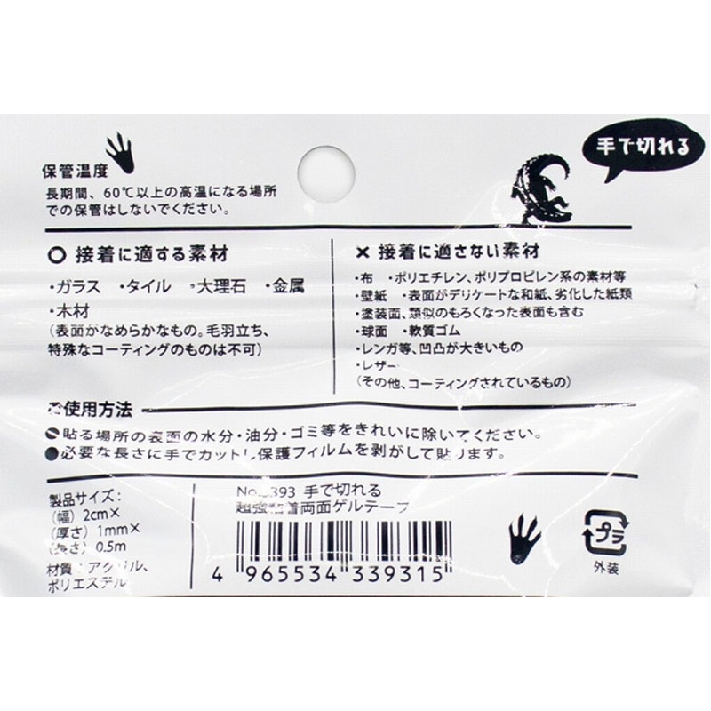 手で切れる超強粘着両面ゲルテープ　０．５ｍ