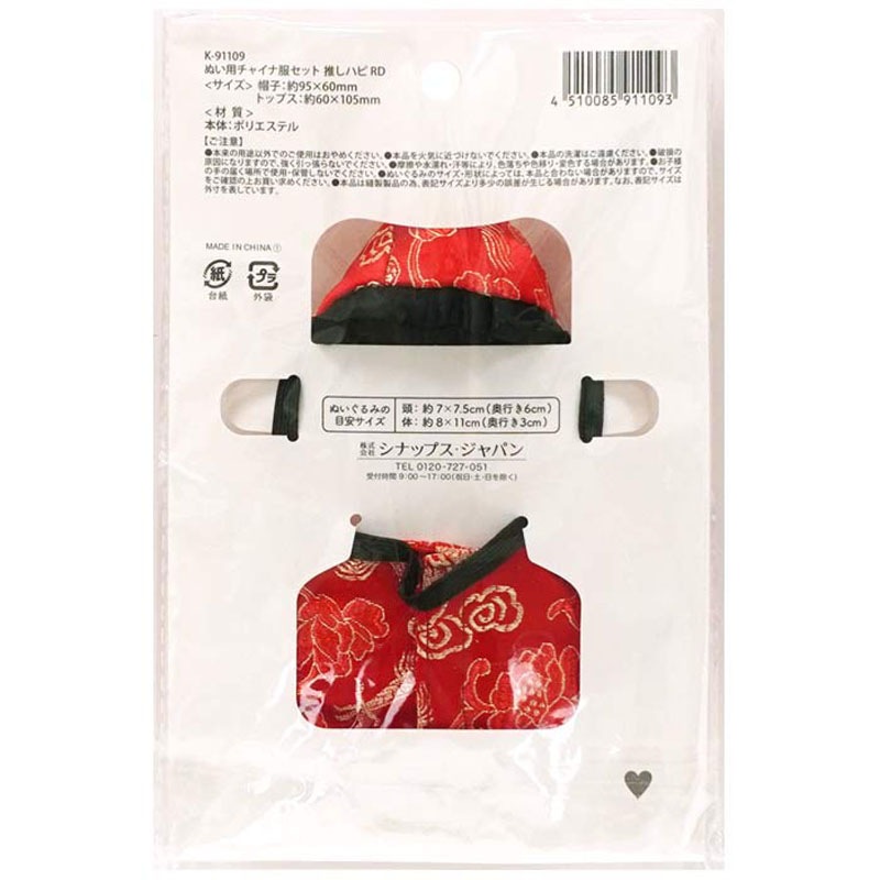 ぬい用チャイナ服セット RD【公式】≪1個からお届け≫Can☆Doネット