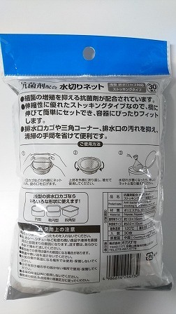 抗菌水切りストッキングネット浅型３０Ｐ