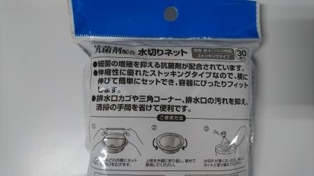 抗菌水切りストッキングネット浅型３０Ｐ