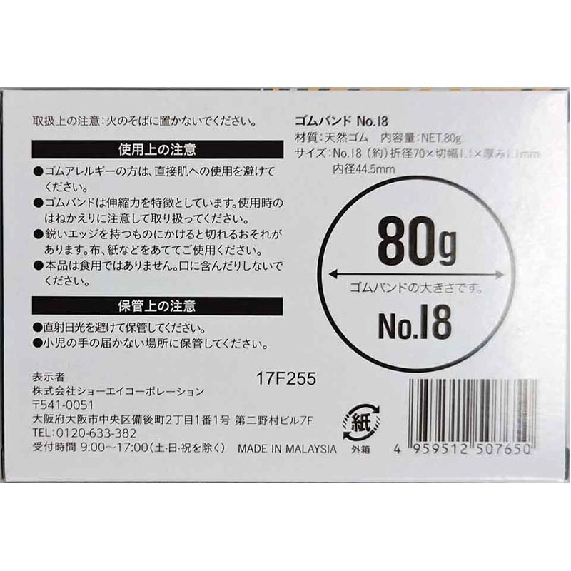 ゴムバンド No．18 80g【公式】≪1個からお届け≫Can☆Do