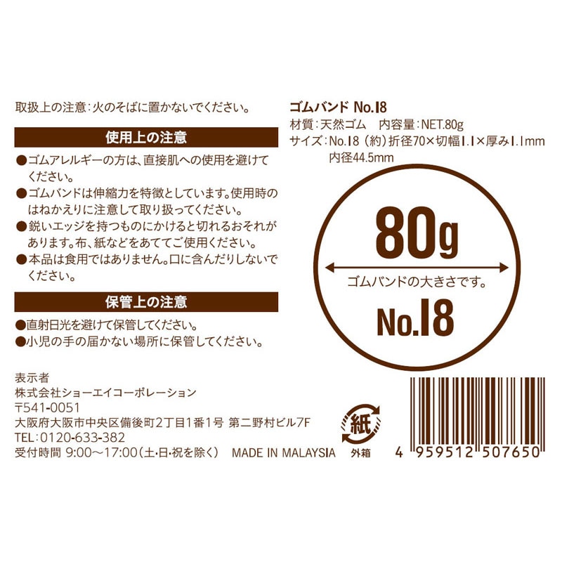 ゴムバンド No．18 80g【公式】≪1個からお届け≫Can☆Do