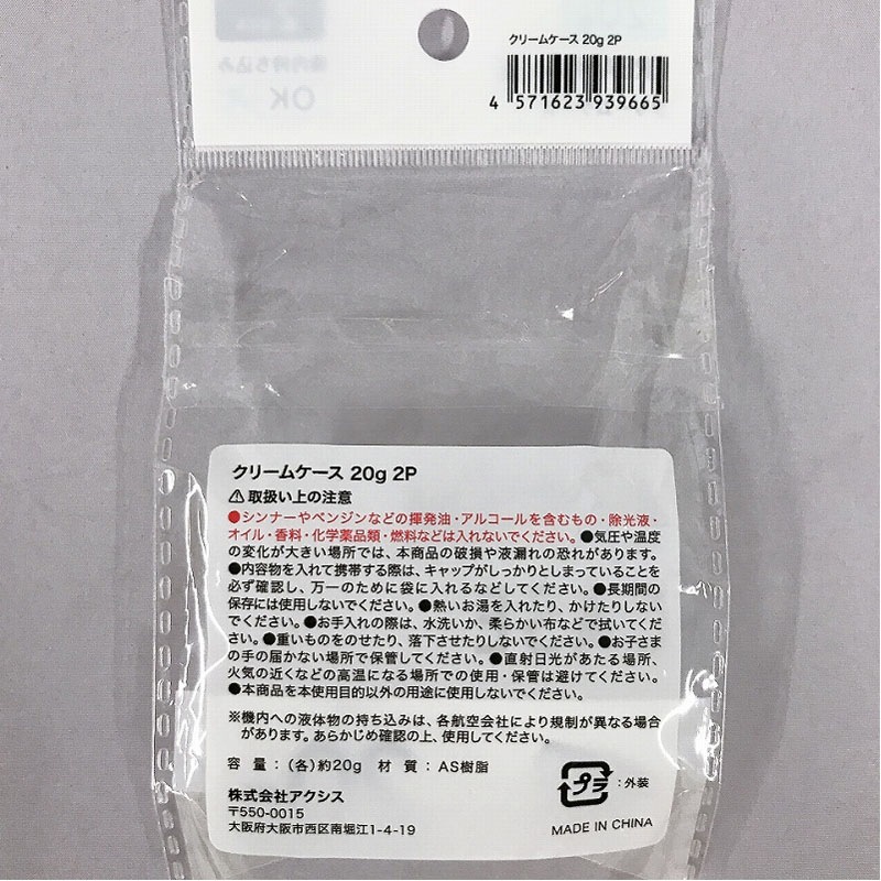 クリームケース　２０ｇ　２Ｐ